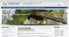 Desktop Screenshot of npsamluka.ru